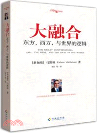 大融合：東方、西方，與世界的邏輯（簡體書）