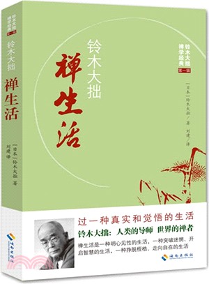 禪生活（簡體書）