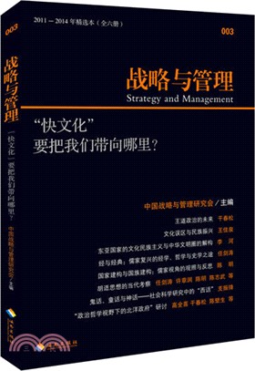 快文化要把我們帶到哪里？(2011-2014年精選本)（簡體書）