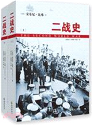 二戰史(全二冊)（簡體書）