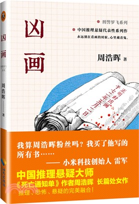 凶畫（簡體書）