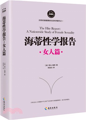 海蒂性學報告(典藏版)：女人篇（簡體書）