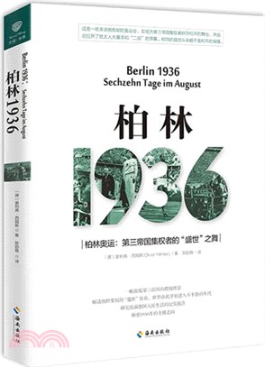 柏林1936（簡體書）