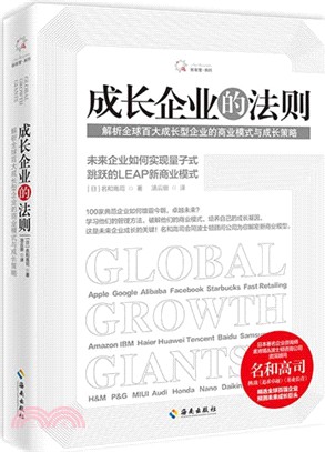 成長企業的法則（簡體書）