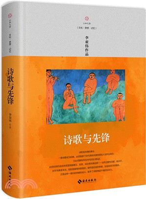 詩歌與先鋒（簡體書）