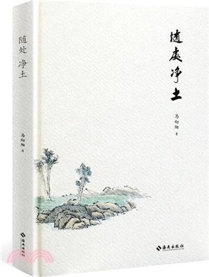 隨處淨土（簡體書）