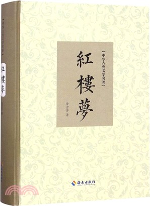 紅樓夢（簡體書）