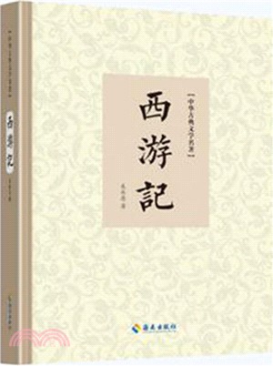 西遊記（簡體書）