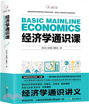 經濟學通識課：從門格爾到米塞斯和哈耶克，一本書讀懂奧地利學派經濟學（簡體書）