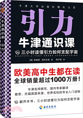 牛津通識課：引力（簡體書）