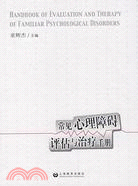 常見心理障礙評估與治療手冊(精裝)(簡體書)