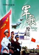 軍歌嘹亮（簡體書）