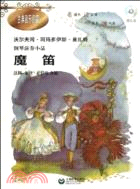 鋼琴演奏小品：魔笛(附光碟)（簡體書）