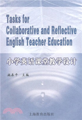 小學英語課堂教學設計（簡體書）