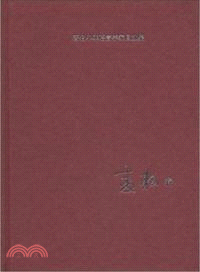 著名中年語言學家自選集：麥耘卷（簡體書）