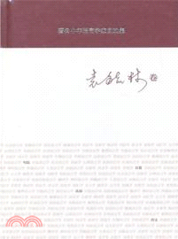 著名中年語言學家自選集：袁毓林卷（簡體書）