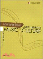 上海鄉土音樂文化(國際版)（簡體書）