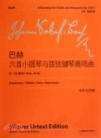 巴赫六首小提琴與撥弦鍵琴首奏鳴曲(第一卷)（簡體書）