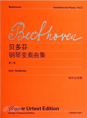 貝多芬鋼琴變奏曲集(第二卷‧中外文對照)（簡體書）