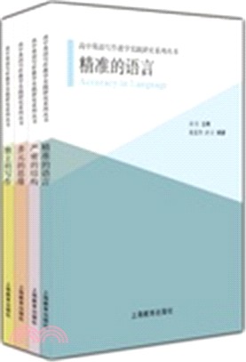 高中英語寫作教學實踐研究叢書(全四冊)（簡體書）