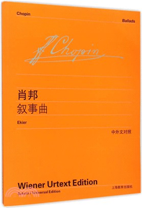 蕭邦敘事曲(中外文對照)（簡體書）