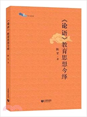 《論語》教育思想今繹（簡體書）