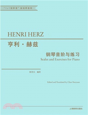 亨利‧赫茲鋼琴音階與練習（簡體書）
