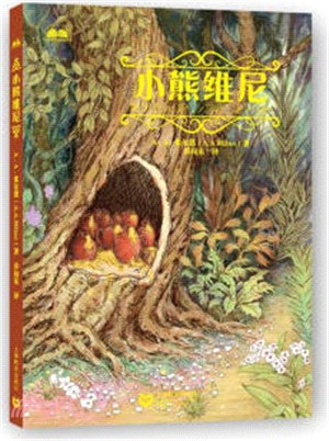 小熊維尼（簡體書）