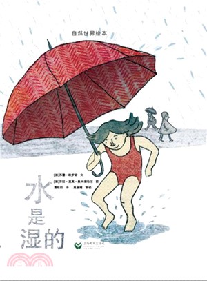 水是濕的（簡體書）