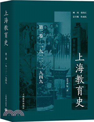 上海教育史‧第2卷‧1912-1949(精)（簡體書）