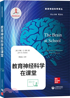 教育神經科學在課堂（簡體書）