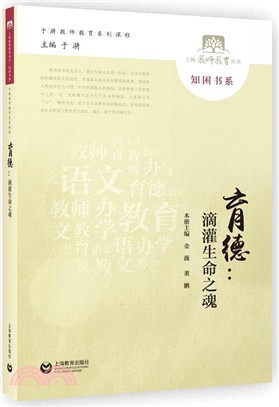 育德：滴灌生命之魂（簡體書）