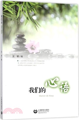 我們的心語（簡體書）