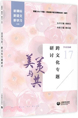 美美與共：跨文化專題研討（簡體書）