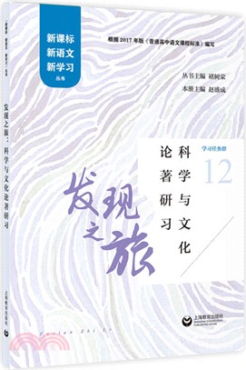 發現之旅：科學與文化論著研習（簡體書）