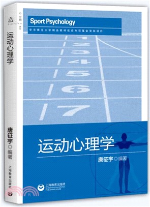 運動心理學（簡體書）