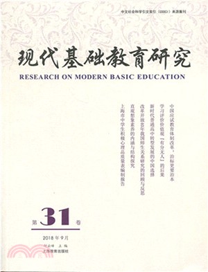 現代基礎教育研究‧第31卷（簡體書）