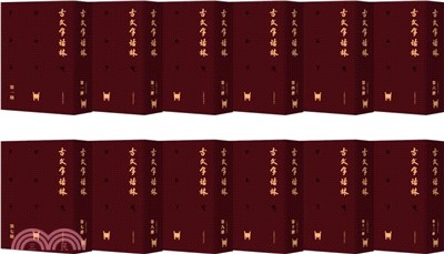 古文字詁林(全12冊)(修訂本)（簡體書） - 三民網路書店