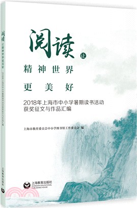 閱讀：讓精神世界更美好（簡體書）