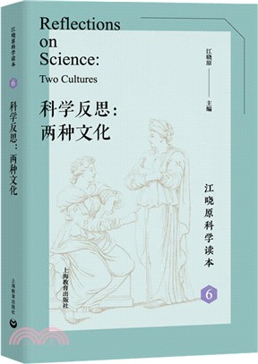 科學反思：兩種文化（簡體書）