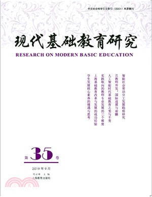 現代基礎教育研究(第36卷)(2019年12月)（簡體書）