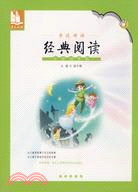 親近母語經典閱讀：小學四年級（簡體書）