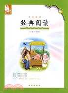 親近母語經典閱讀：小學五年級（簡體書）