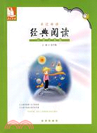 親近母語經典閱讀：小學六年級（簡體書）