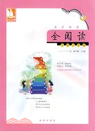 親近母語全閱讀：小學二年級（簡體書）