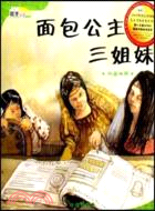 麵包公主三姐妹.測量工具（簡體書）