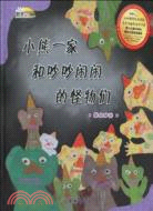 小熊一家和吵吵鬧鬧的怪物們.複合分類（簡體書）