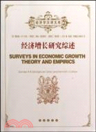 經濟增長研究綜述（簡體書）