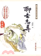 聊齋志異（簡體書）