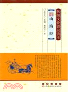 名家講解山海經：傳統文化普及讀本（簡體書）